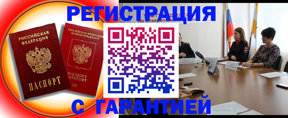 миграционный учет в Таганроге