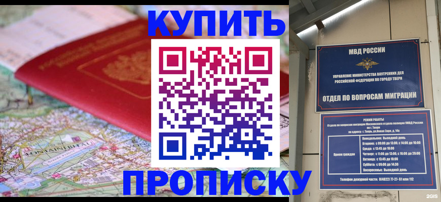 прописка для школы в Таганроге