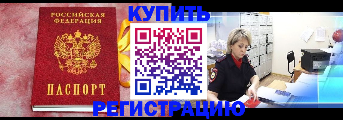 прописка для работы в Таганроге